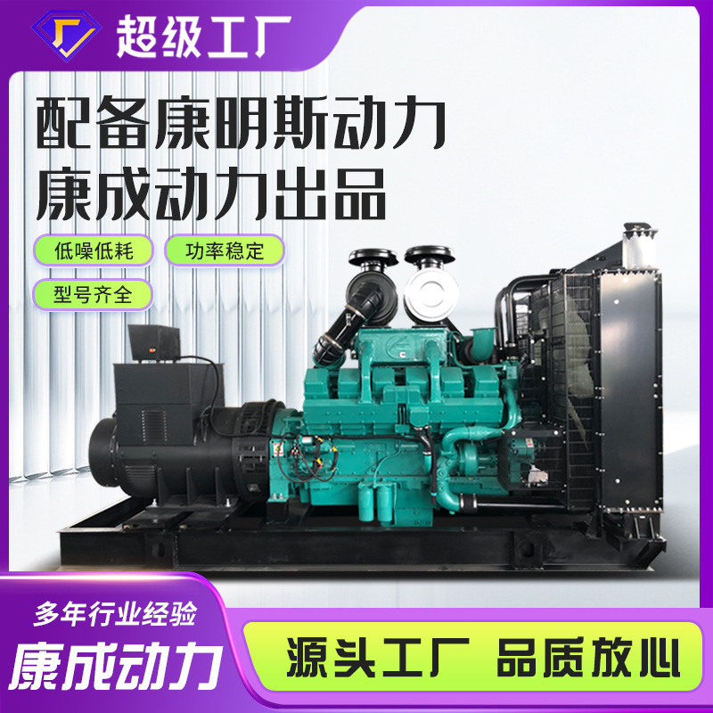 カミンズ動力康成動力製品400kw 800キロワット500KVA大型ディーゼル発電機ユニットを搭載|undefined