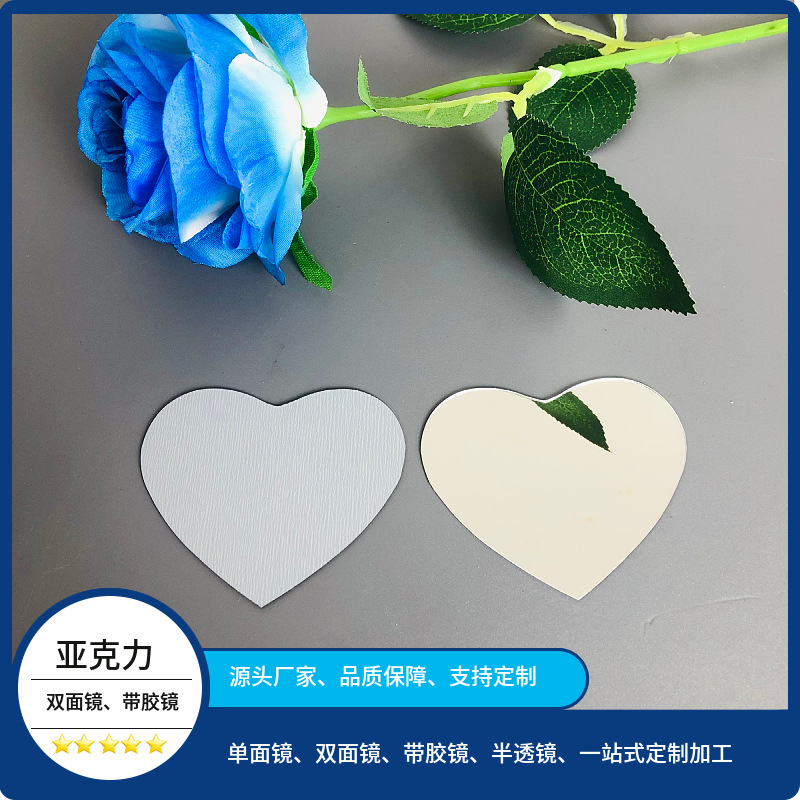 亚克力镜子心形平面化妆镜片异形有机玻璃镜片化妆镜片加工批发