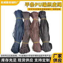 平条PU编织皮绳 DIY饰品配件 PU彩色皮革编织绳辫服装辅料现货