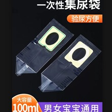 医用一次性婴儿幼儿专用集尿袋宝宝儿童引流袋接尿袋收集尿袋