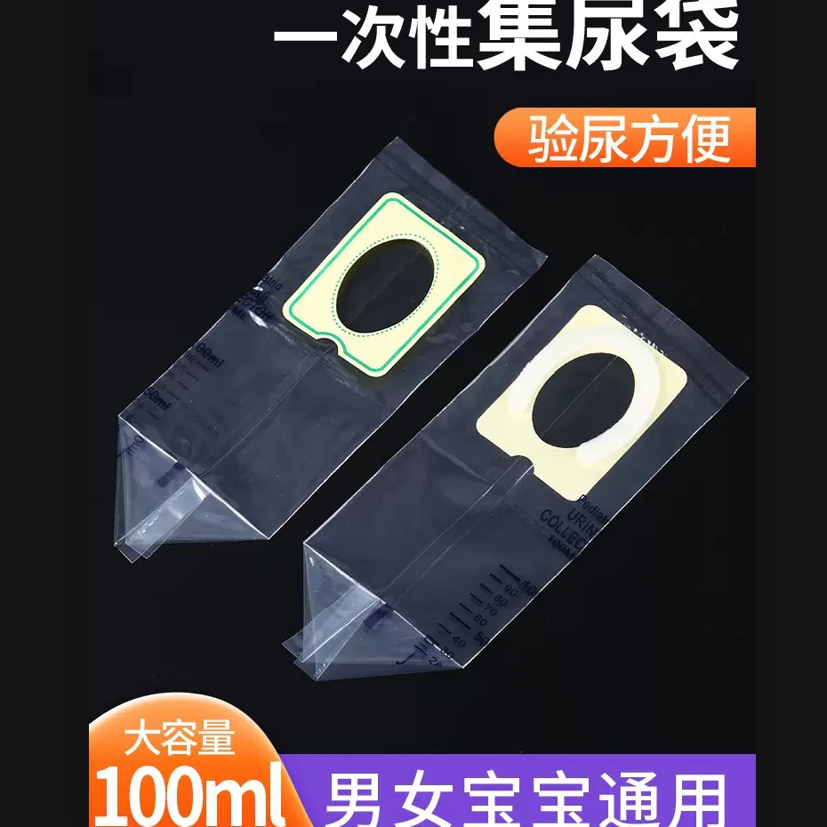 医用一次性婴儿幼儿专用集尿袋宝宝儿童引流袋接尿袋收集尿袋