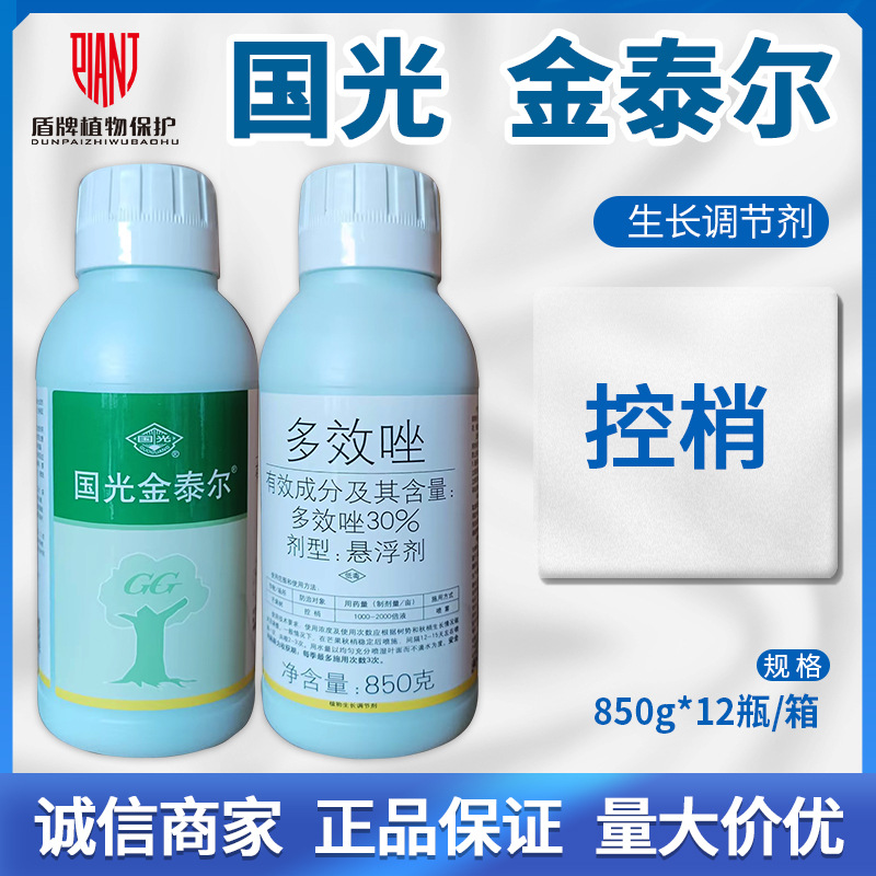 国光金泰尔 30%多效唑芒果控旺控梢矮壮素促梢分蘗生长调节剂包邮
