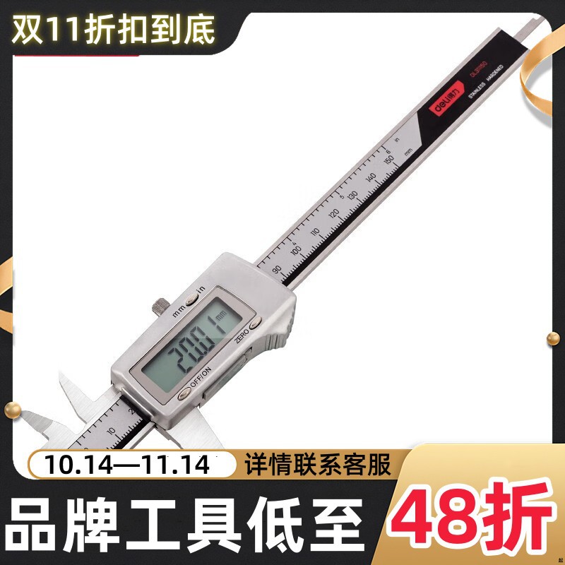 得力高精度游标卡尺专业级电子数显内径外径不锈钢卡尺符合数字显