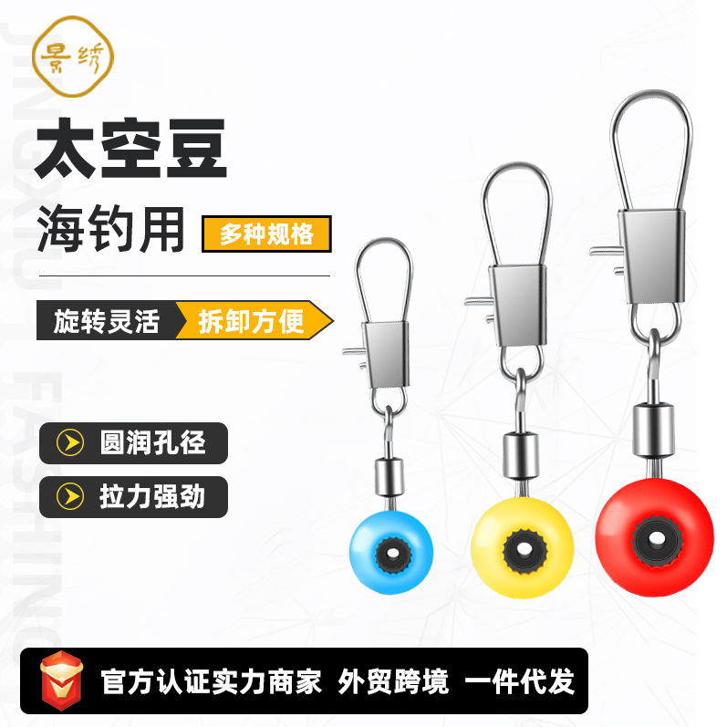 Sea fishing space beans Sea rod sea with 8 -character ring…