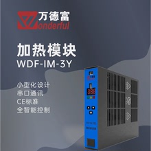 WDF-IM-3Y 機櫃加熱器 智能終端通用 232通信 控制櫃配電櫃加熱器