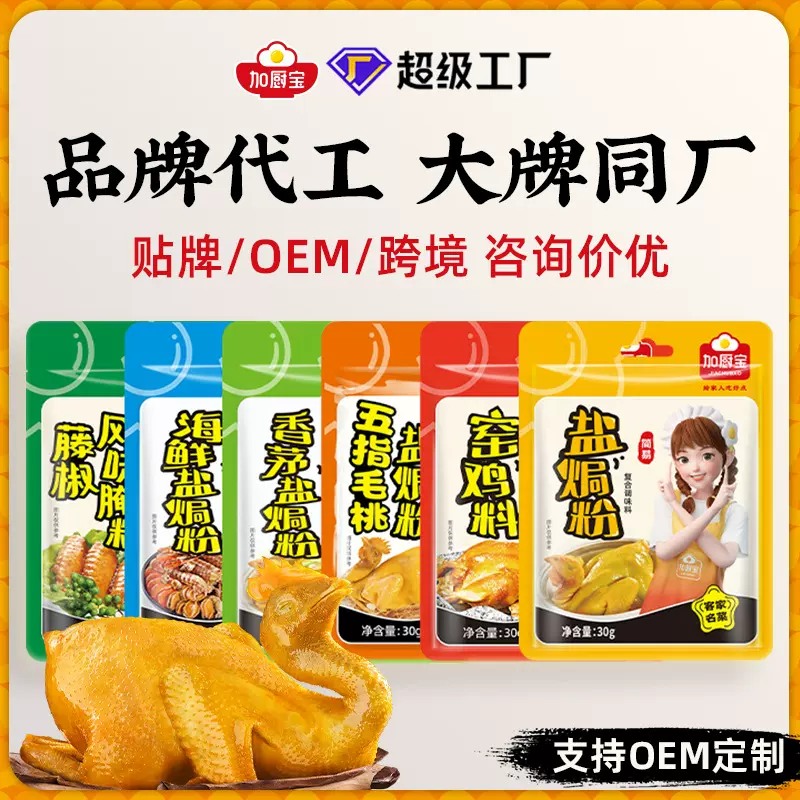 加厨宝盐焗粉盐焗鸡粉商用调料调味料家用商用调味品30g批发定制