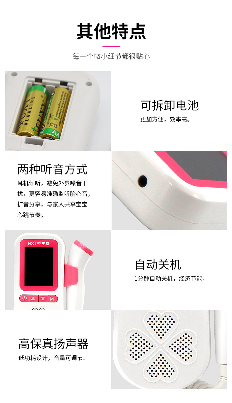 806蓝牙胎心仪app详情页_10