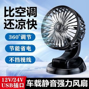 Car Fan 12V 24V Car Truck Cigarette Lighter USB Interface Car Refrigeration High Wind Small Fan Summer