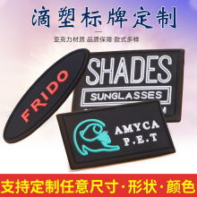 厂家直供VC标滴胶服装标橡胶皮标软胶鞋标硅胶商标LOGO胶章