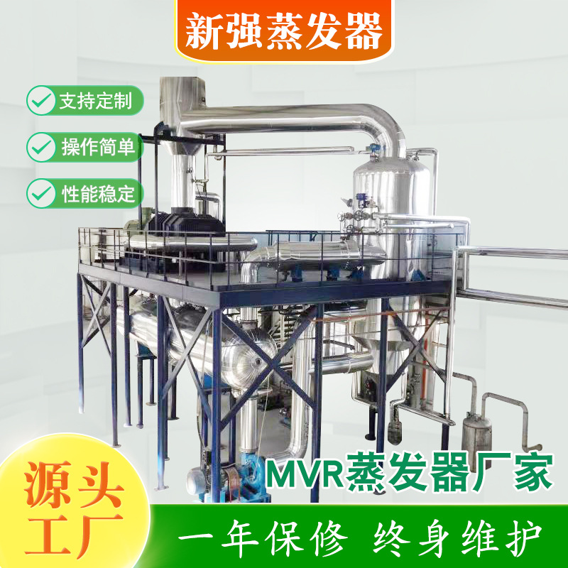蒸发器 MVR低温结晶器 降膜外循环蒸发器 电镀高盐MVR废水蒸发器