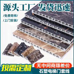 石塑エレベーターのドアカバーの現物は大理石の線の枠に似ています。