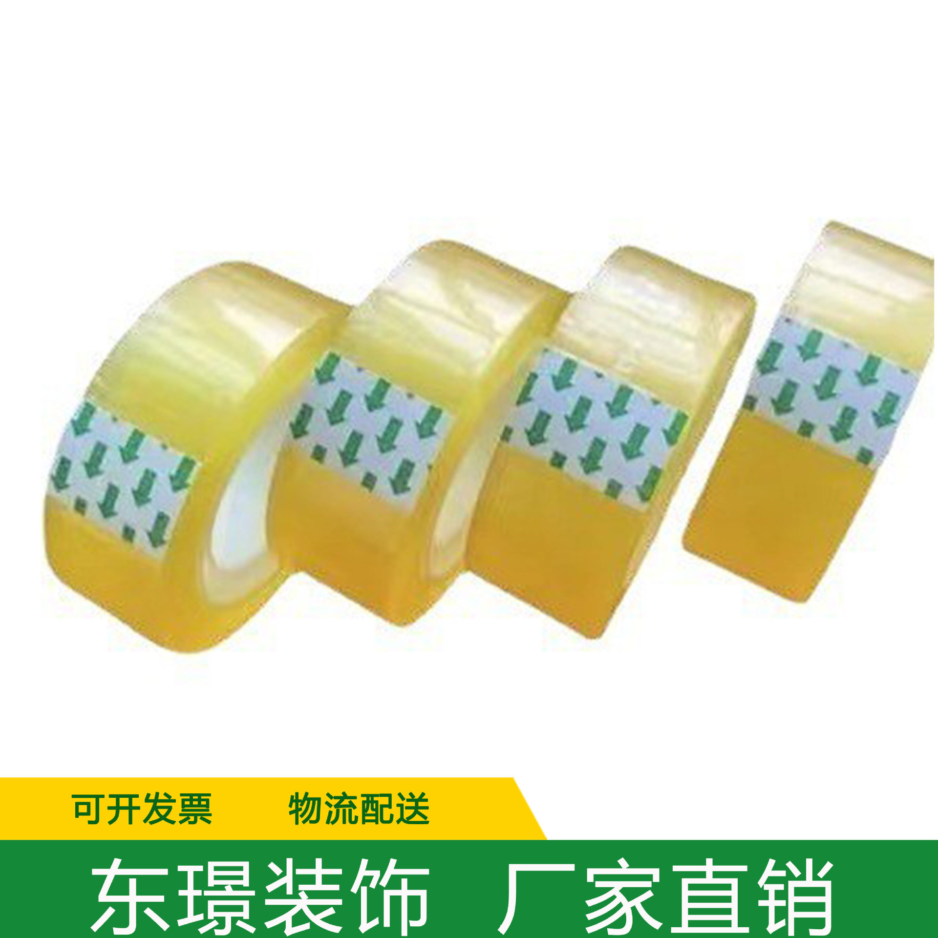 透明胶带批发 打包胶带强力高粘度透明胶