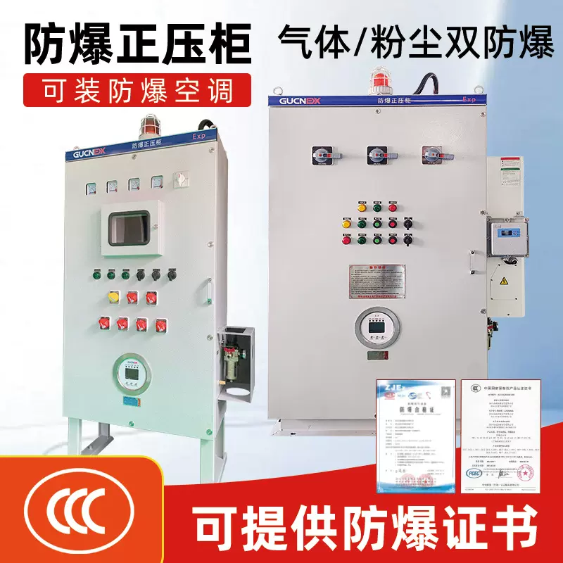 防爆正压型控制柜带空调防爆通风散热变频器柜配电柜 防爆正压柜