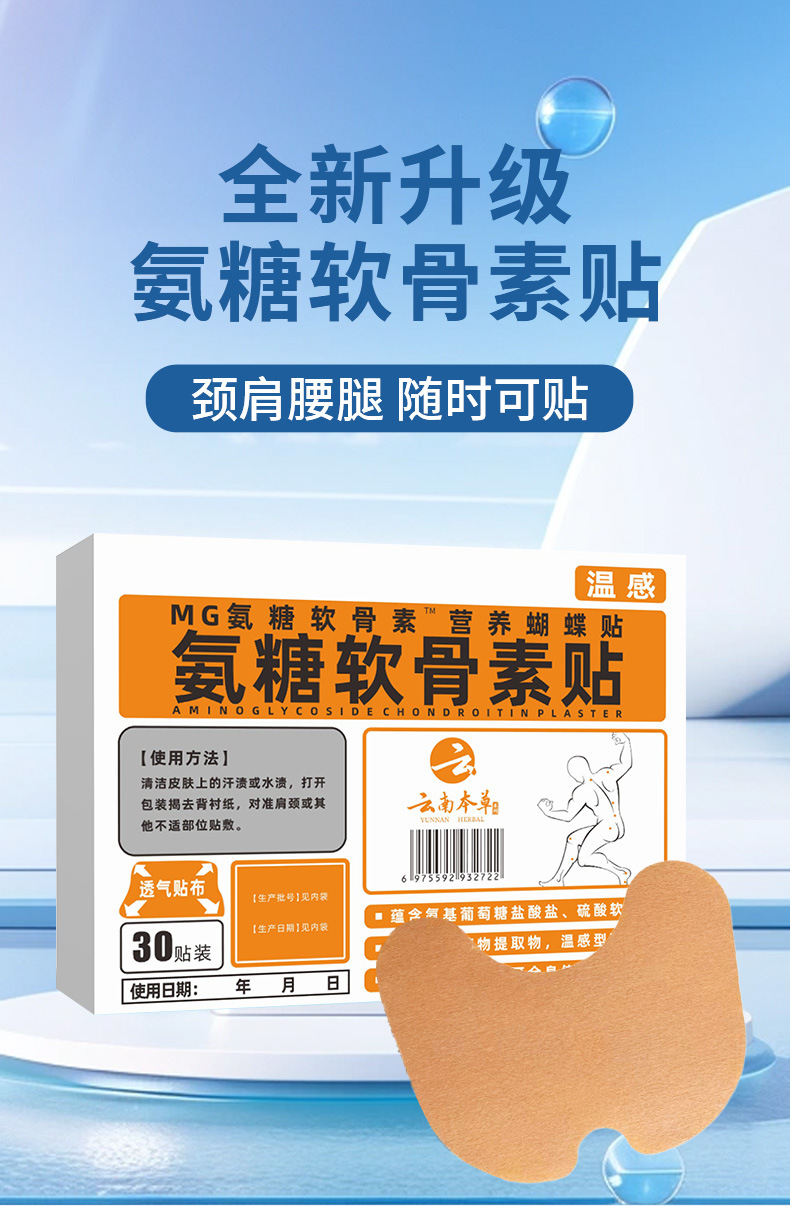 Glucosamine Chondroitin Patch with Mugwort for Knee Shoulder Neck and Lumbar Comfort 5 Patches per Box overview