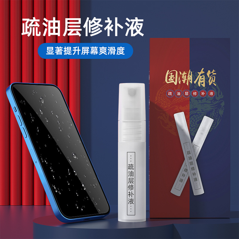 Mobile Phone Screen Oleophobic Layer Repair Liquid No-Bake Fingerprint Oil Tempered Film Oleophobic Layer Repair Liquid Spray Tablet Computer