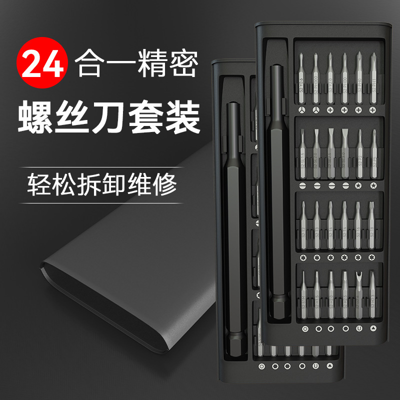 沃尔范24件套多功能螺丝刀套装家用拆机维修精密螺丝刀组合套装