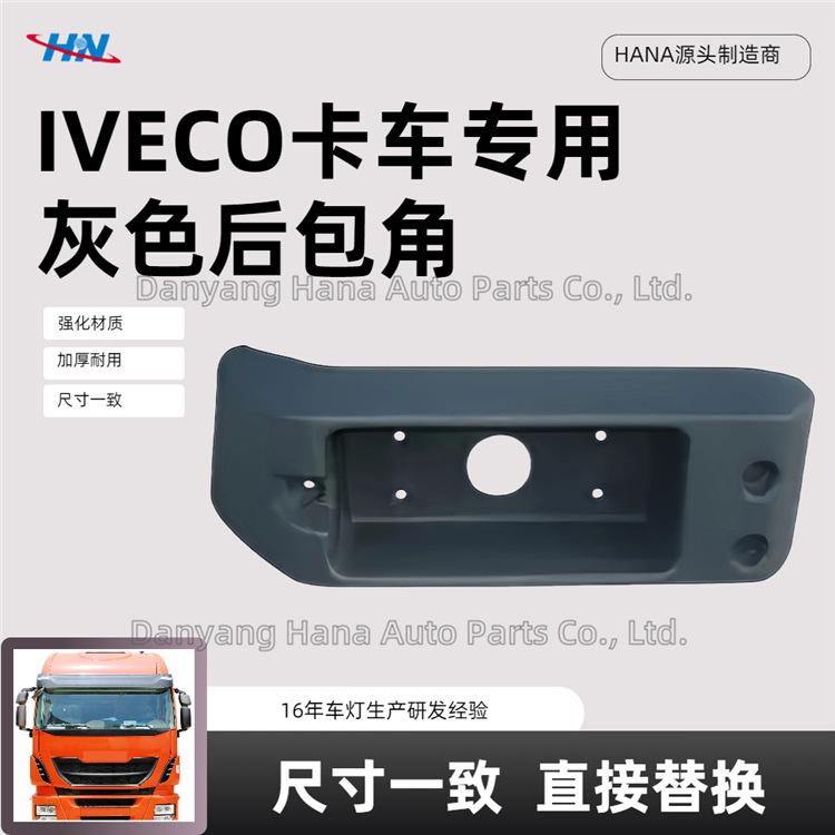 Ángulo trasero gris 93926823 93926824 para la fábrica de piezas de camiones Iveco