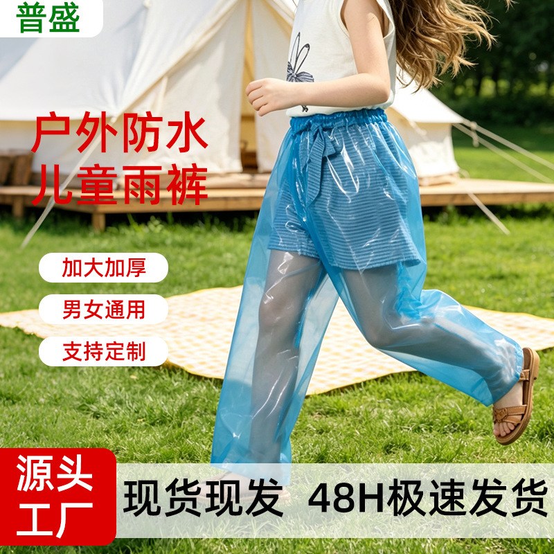 Outdoor Children's Unisex Disposable Rain Pants for Amusement Parks, Rafting, Half-Body Waterproof and Wear-Resistant Rain Pants, Wholesale from Manufacturer Outdoor Children's Unisex Disposable Rain Pants for Amusement Parks, Rafting, Half-Body Waterproof and Wear-Resistant Rain Pants, Wholesale from Manufacturer