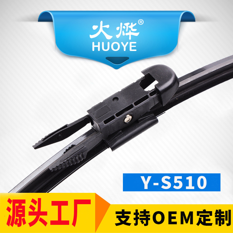 加工订制专车专用雨刷无骨雨刮器片支持OEM贴牌源头工厂外贸S510