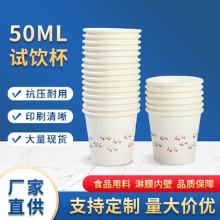 50ml试饮杯定制logo一次性杯子商用加厚超市品尝试喝杯1000个起订