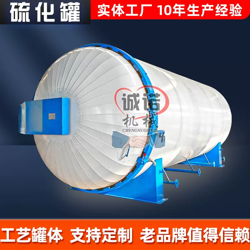 电加热电线电缆硫化罐大型阀门衬胶硫化罐可出口橡胶制品硫化罐