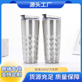 厂家直供304不锈钢杯欧美30OZ汽车杯简约纯色菱形杯易携保温杯