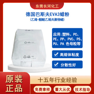 ��˹��BASF Luwax EVA3����ϩϞ�� ��ճ������ɫĸ���÷�ɢ����ĩ