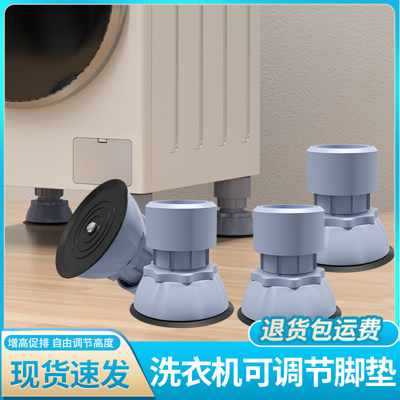 洗衣机通用可调节脚垫升高通风防潮家电家具支撑地脚止滑垫|undefined