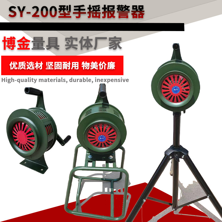 手摇报警器SY-200B固定式报警器消防手摇报警器带支架报警器