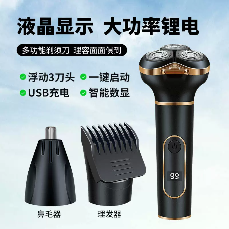 凌科3608电动剃须刀多功能三合一液晶数显男士USB充电刮胡刀套装