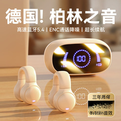2025新款骨传导不入耳蓝牙耳机耳夹式超长续航降噪运动听歌业之利