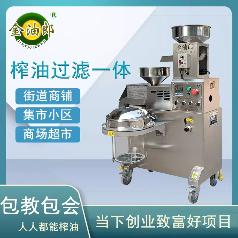 榨油机商业用全自动中型小型家用花生油炸油设备多功能螺旋榨油机