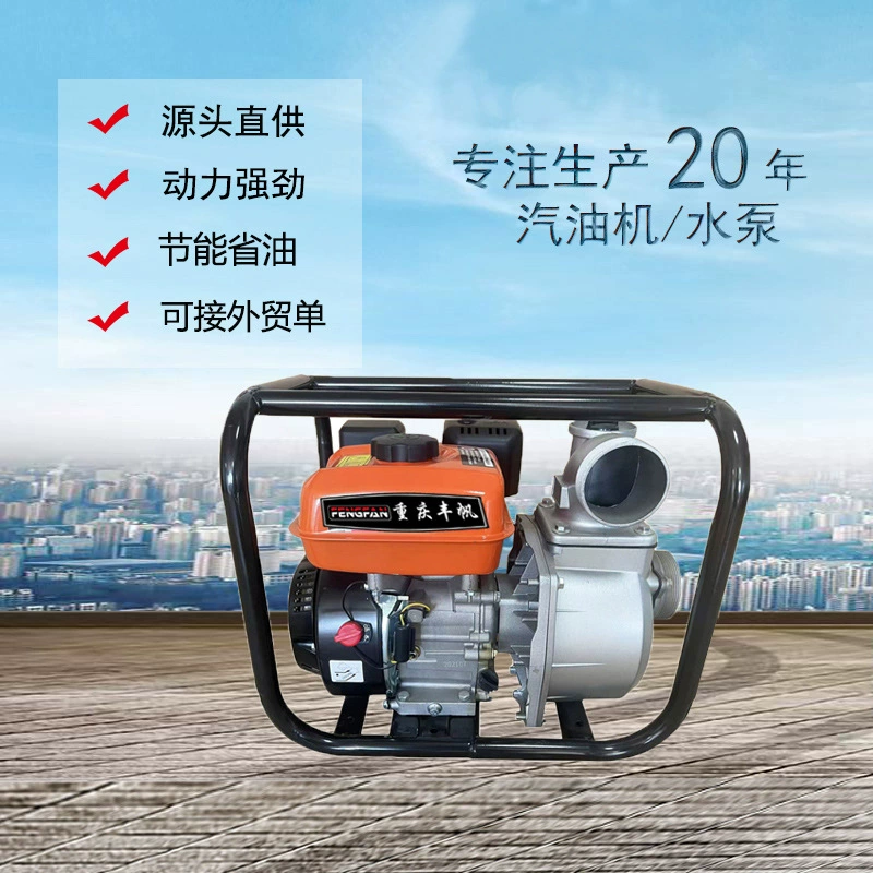 Водяной насос бензинового двигателя маленький 2-дюймовый 3-дюймовый сельскохозяйственный водяной насос 4-дюймовый оросительный самовсасывающий насос с высоким подъемом бытовой водяной насос