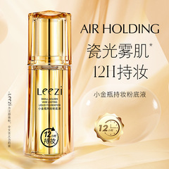 莉茲小金瓶持妝粉底液水潤輕薄控油遮瑕長效持妝不卡粉BB霜批發