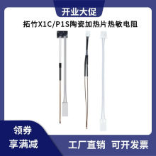 ����3D��ӡ�CP1S/X1C����մ�Ƭ�ӟ����͸ߜ؟������y�ؾ�