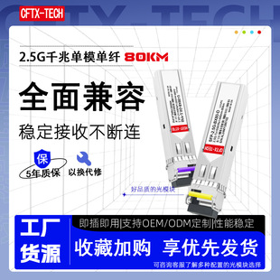 2.5G Single Mode Single Fiber SFP 2.5G BIDI 1490/1550nm 80km LC Compatible Optical Module