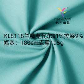 兰精莫代尔拉架平纹汗布 莫代尔面料 t恤内衣打底衫弹力针织布