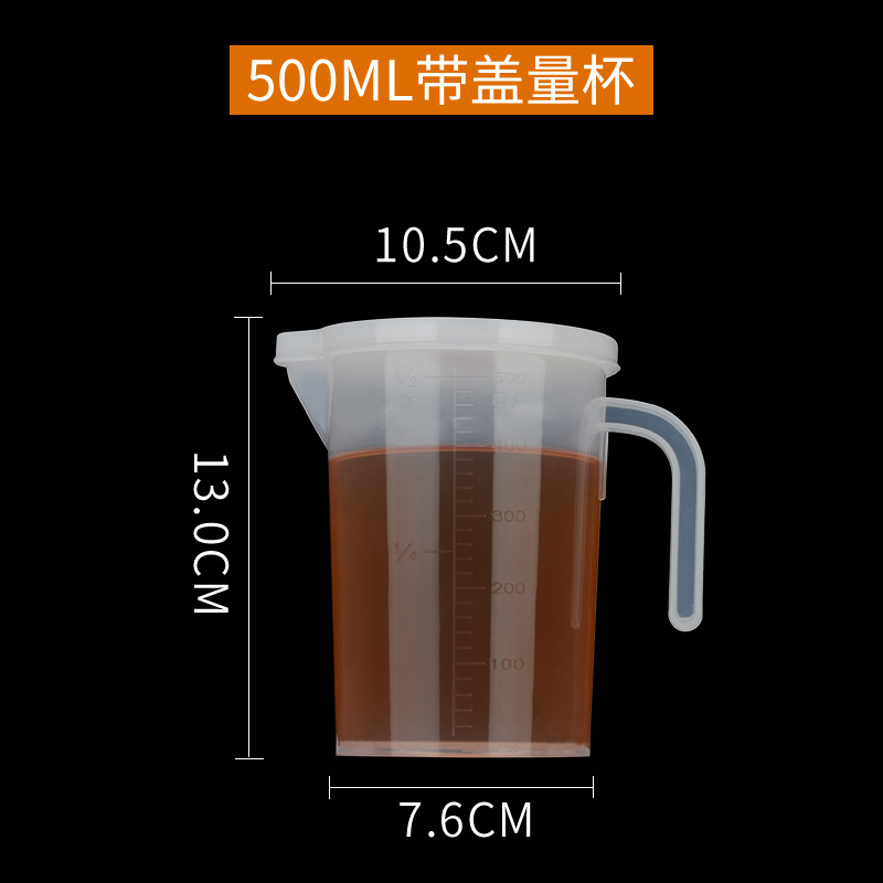 뚜껑 측정 컵 500ML 대만