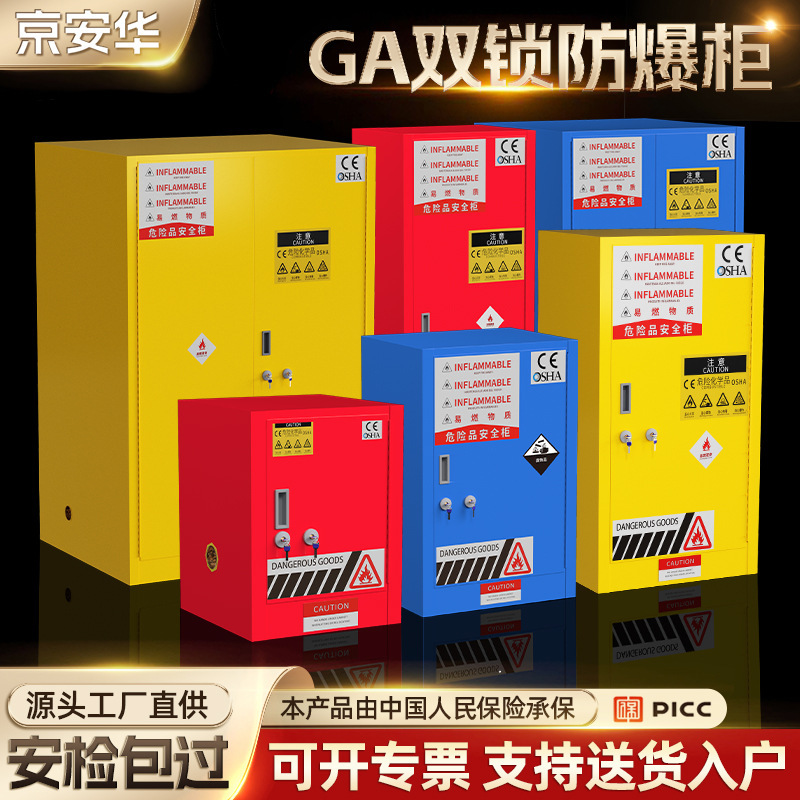 防爆柜化学品安全柜实验室危化品储存柜GA双锁防火柜45加仑防爆柜|undefined