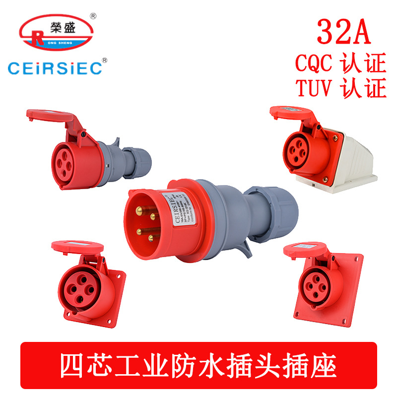 Rongsheng 3-pin 4-pin 5-pin 32A industrial waterproof socket RS-023K second generation new industrial aviation plug IP44