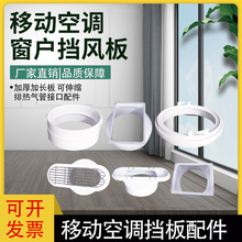 适用配件包邮TCL移动空调系列KY-25/VY KYR-36/WEY等主机接头窗户