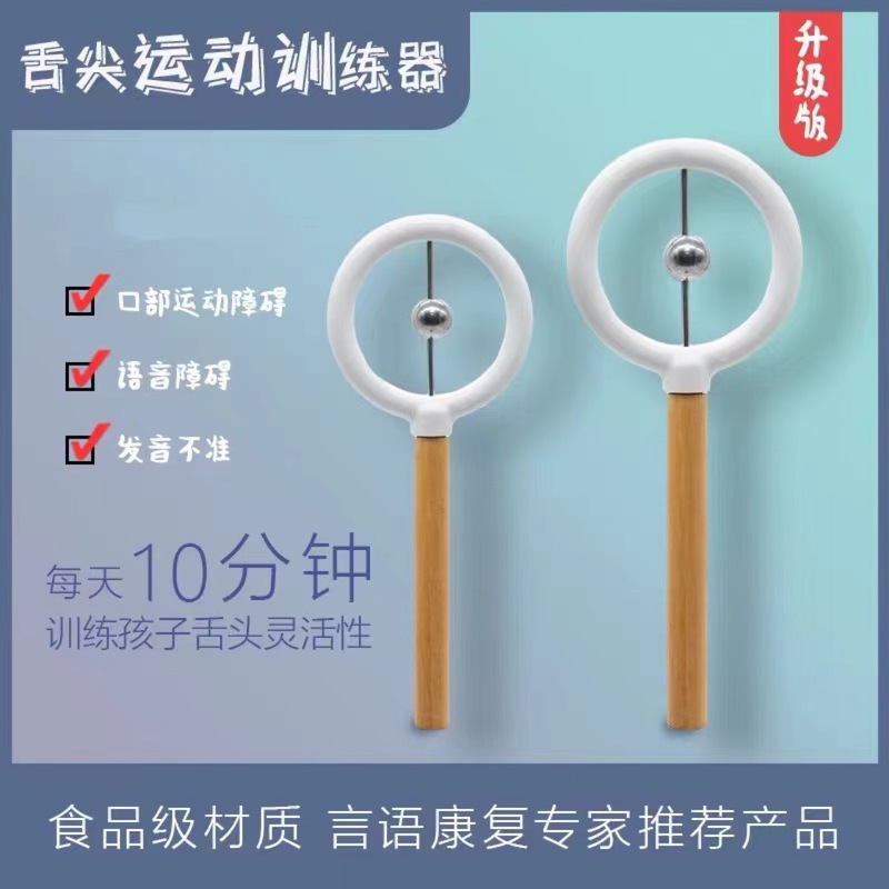言語訓練の舌先運動訓練器は舌筋を訓練して口筋を鍛えます。|undefined
