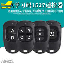 433/315MHZ 1527ѧϰ��1-4����������ң�������ص綯��բ���ų���