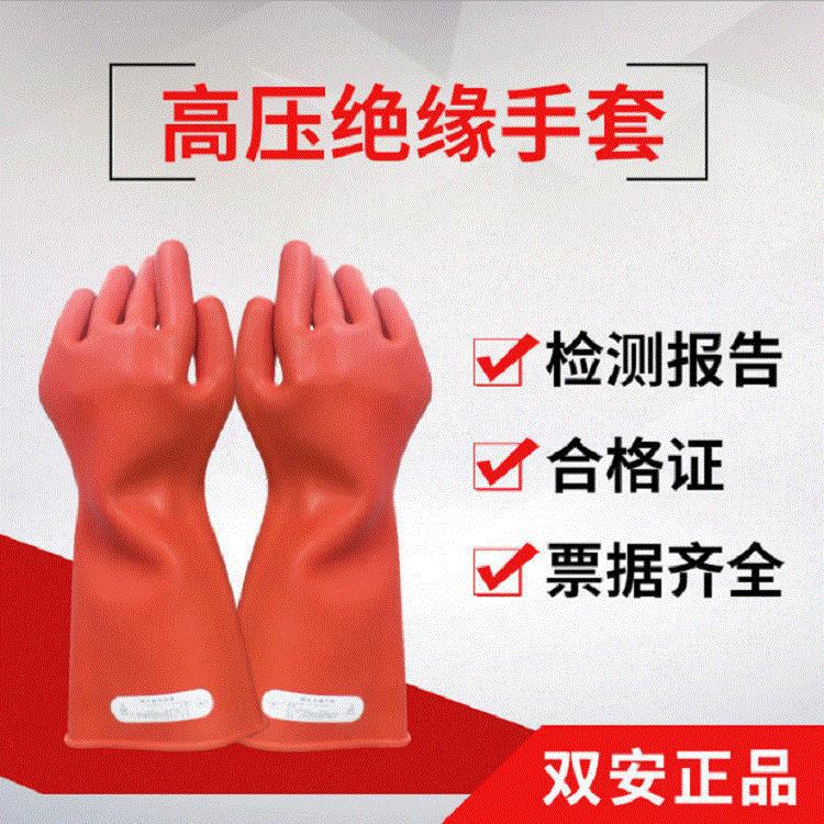 双安25kv橡胶带电作业用手套高低压绝缘安全手部防护劳保手套