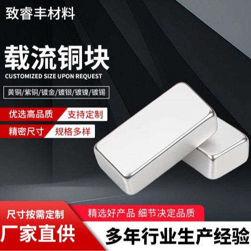SMT贴片铜片载流铜块6*3*2mm 黄铜镀镍导电铜块 载流片铜条厂家