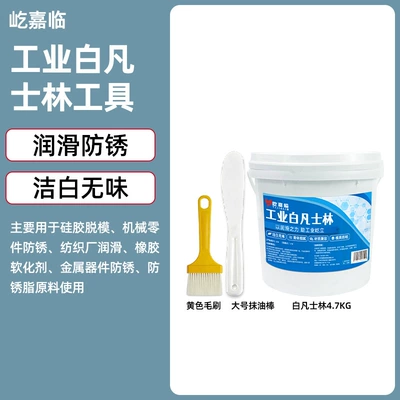 Cleaning/curing agent – Butter Lubricant - automotive-vaseline-grease-47kg-yellow-brush-large-oiling-stick