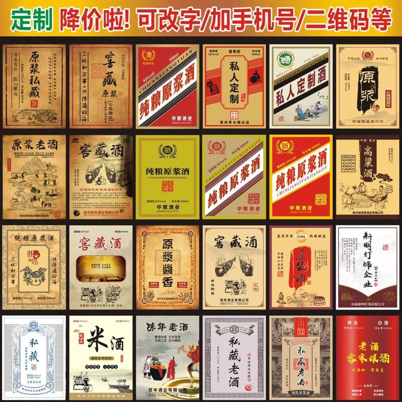 定 酒标白酒贴纸设计原浆酒瓶贴标签纯粮糯米酒商标不干胶印刷