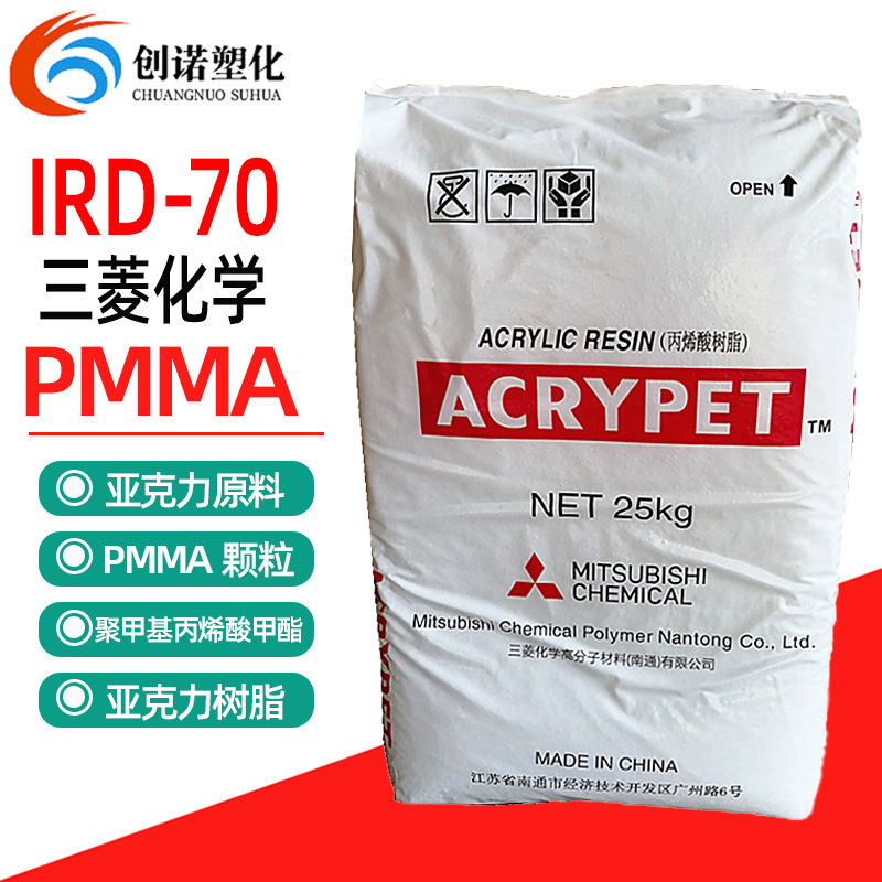 Pmma Nantong Mitsubishi Liyang Ird70 Acrylic Resin Highly Transparent Pmma Anti-Uv Acrylic Armor Sheet Raw Material