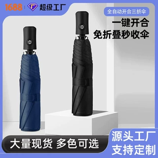 全自动折叠三折雨伞批发黑胶遮阳晴雨两用防晒伞礼品广告伞印logo