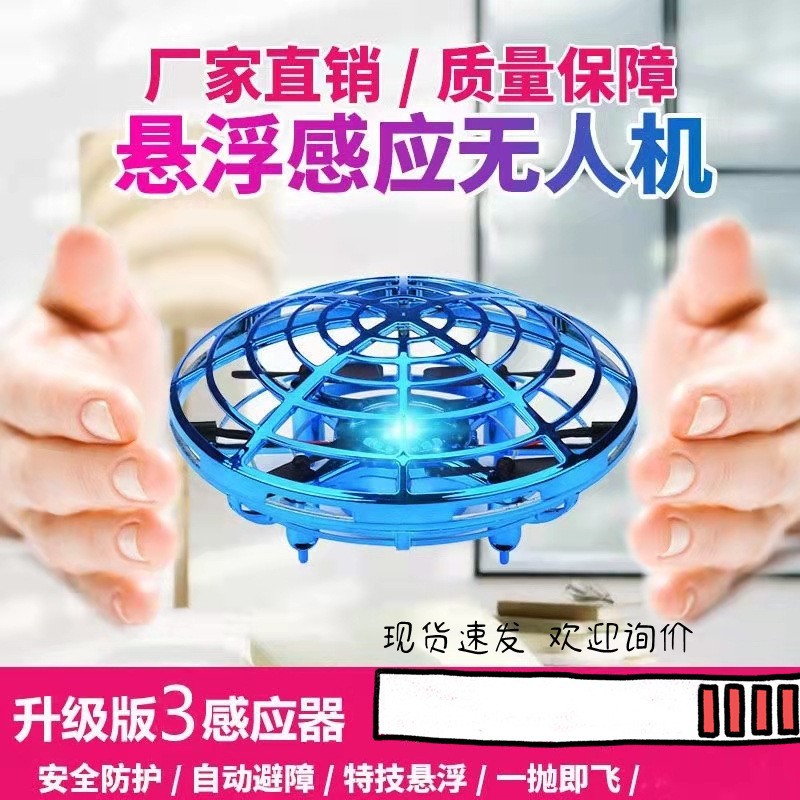 跨境UFO感应飞行器手势感应四轴飞机发光悬浮飞碟儿童玩具回旋球